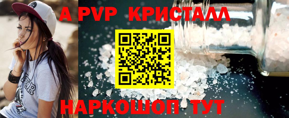 Кувандык  Альфа ПВП кристаллы  APVP кристаллы  APVP мука  Вход с VPN 