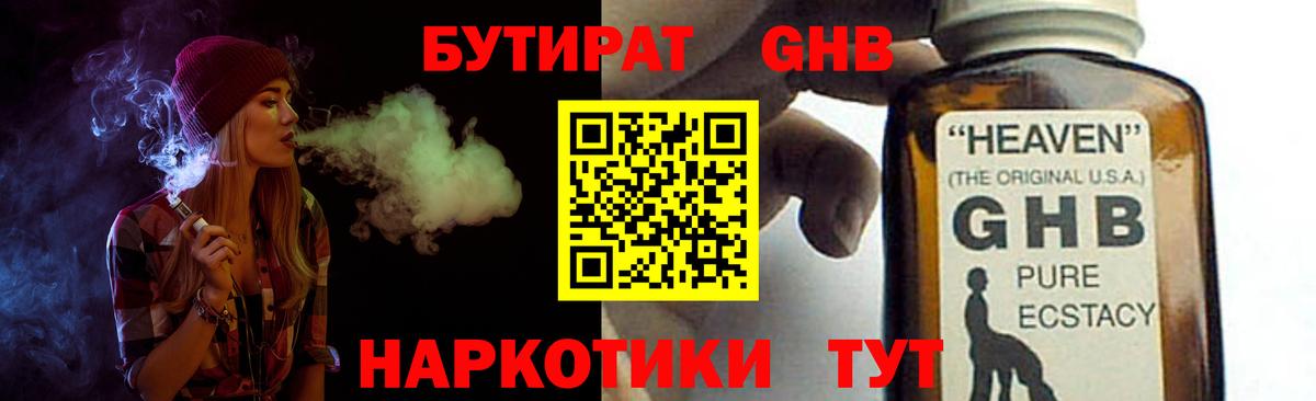 БУТИРАТ бутик  Вход с VPN  БУТИРАТ  Кувандык 
