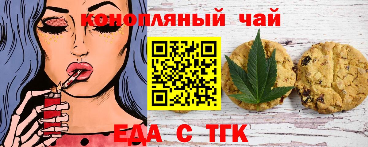 Печенье с ТГК марихуана  Вход с VPN  Кувандык 