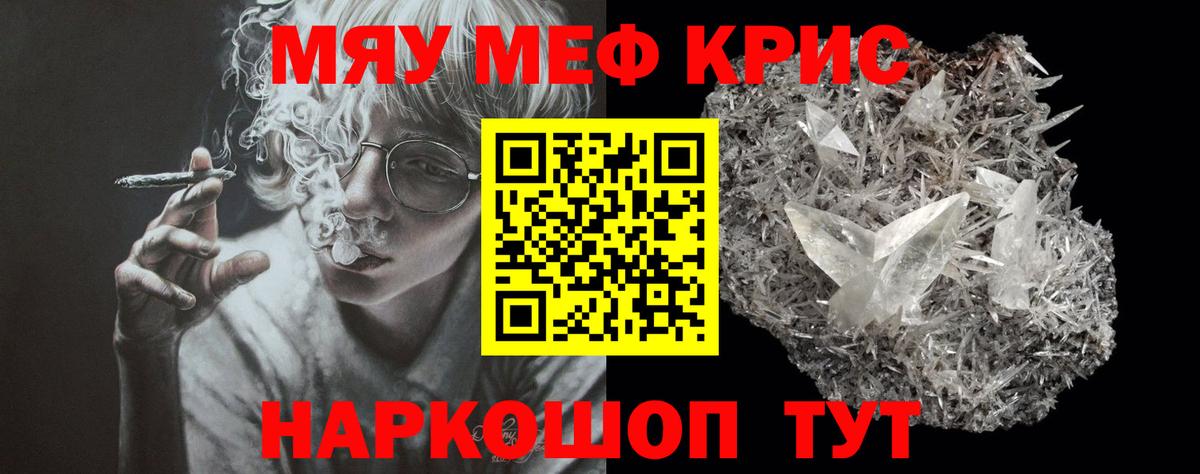 Мефедрон кристаллы Кувандык
