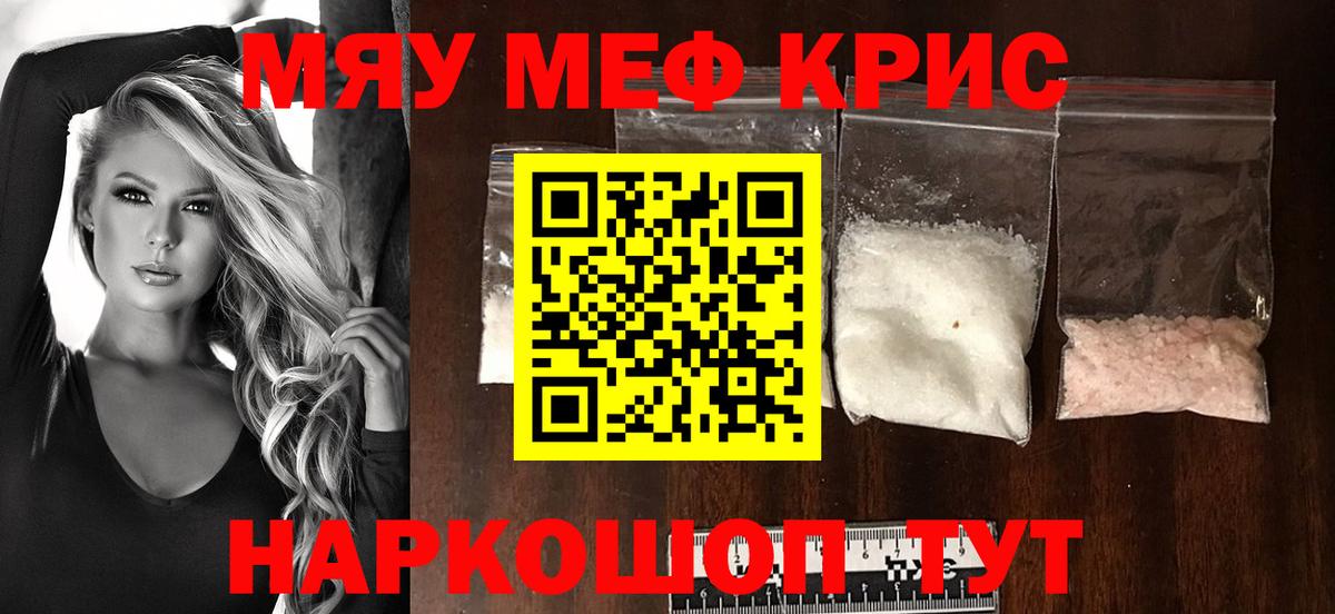 МЯУ-МЯУ мяу мяу  МЕФ VHQ  Кувандык  Мефедрон  Вход с VPN  Мефедрон 