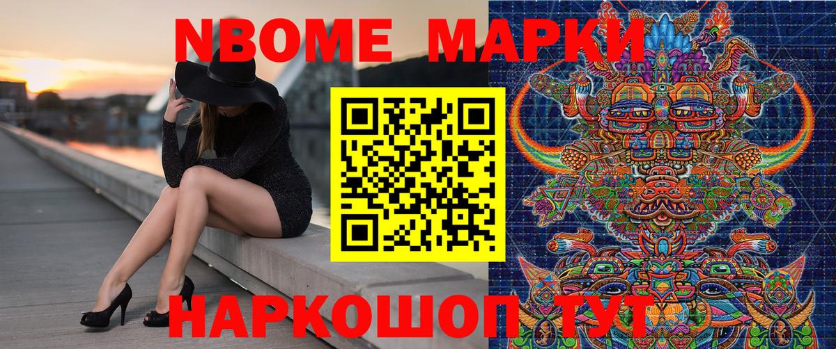 Марки N-bome 1500мкг Кувандык