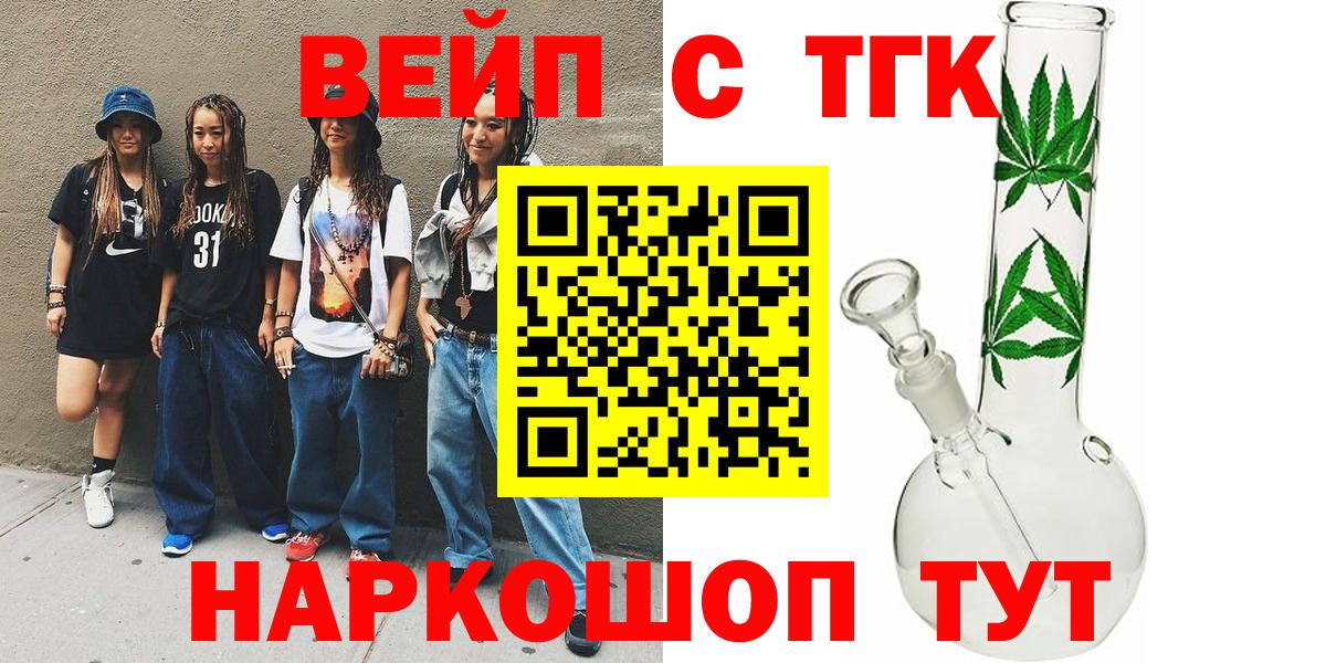 ТГК вейп Кувандык